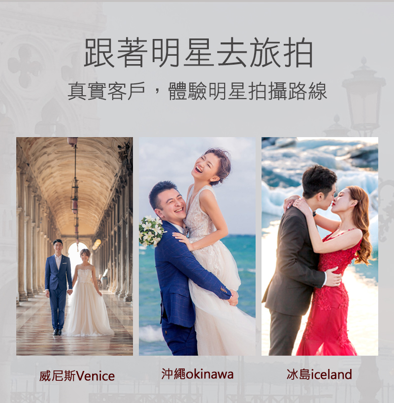 冰島,海外婚紗,巴黎婚紗,京都婚紗